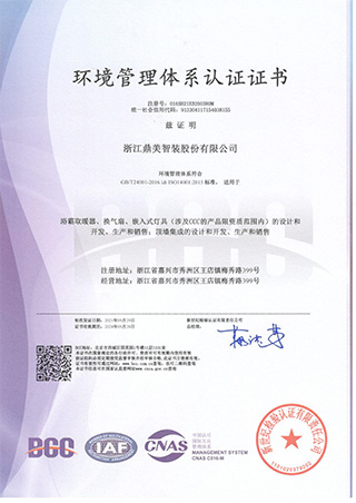 環境管理體系認證證書