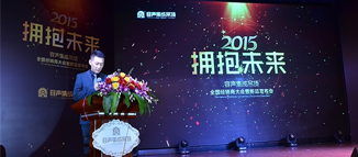 "擁抱未來"2015容聲經銷商大會暨新品發布會順利落幕