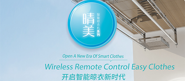 【新浪家居】產(chǎn)品評測：連綿陰雨，這款容聲晾衣機(jī)為您解憂