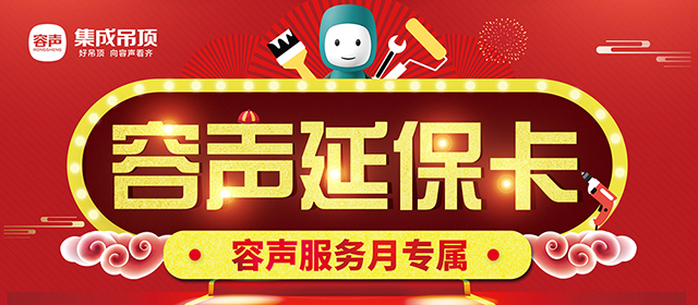 【新浪家居】“尋人”啟事 你家吊頂該體檢啦