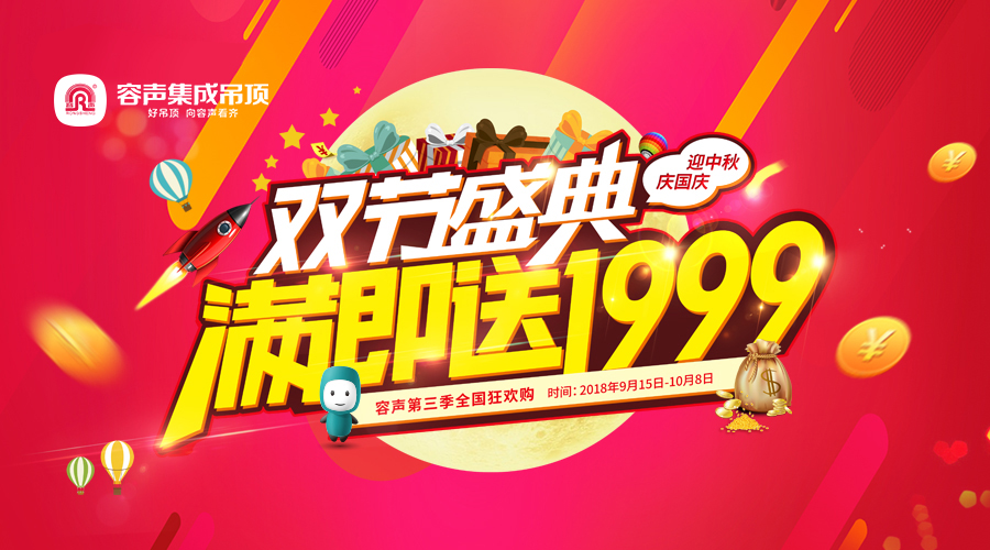 【中國吊頂網】iPhone漲價但是容聲集成吊頂降價了 雙節盛典滿即送1999