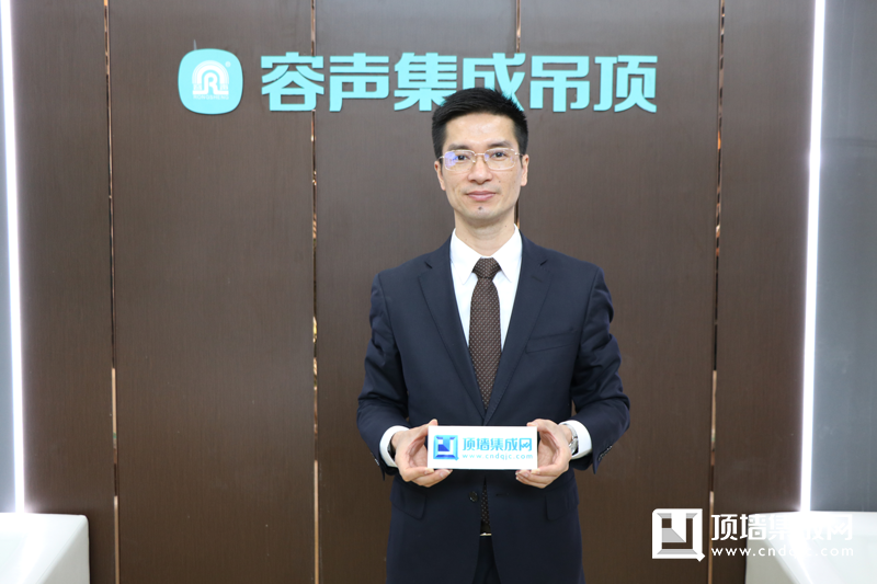 嘉興吊頂展人氣展商 | 容聲集成吊頂吳榮偉：深耕細(xì)作，穩(wěn)步推進(jìn)容聲發(fā)展