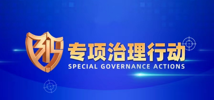 容聲集成吊頂開啟3·15專項治理行動！