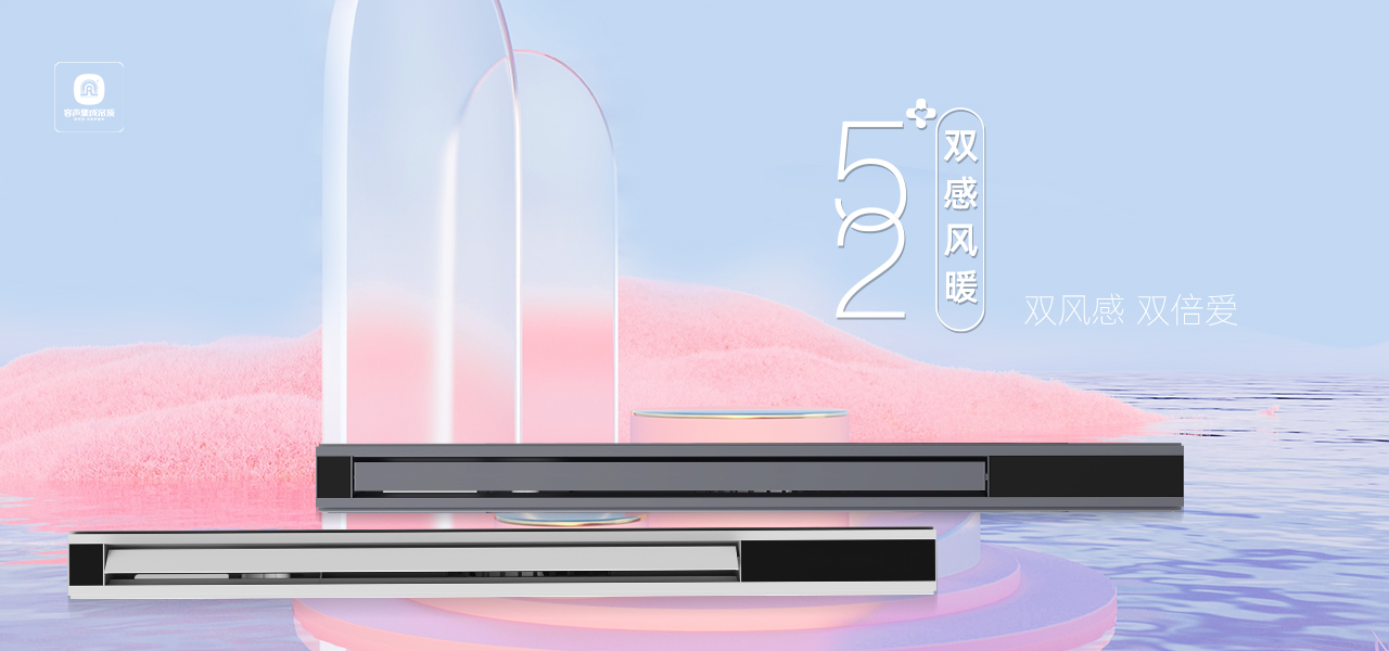 【十月新品】52+雙感風(fēng)暖，雙風(fēng)感，雙倍愛！