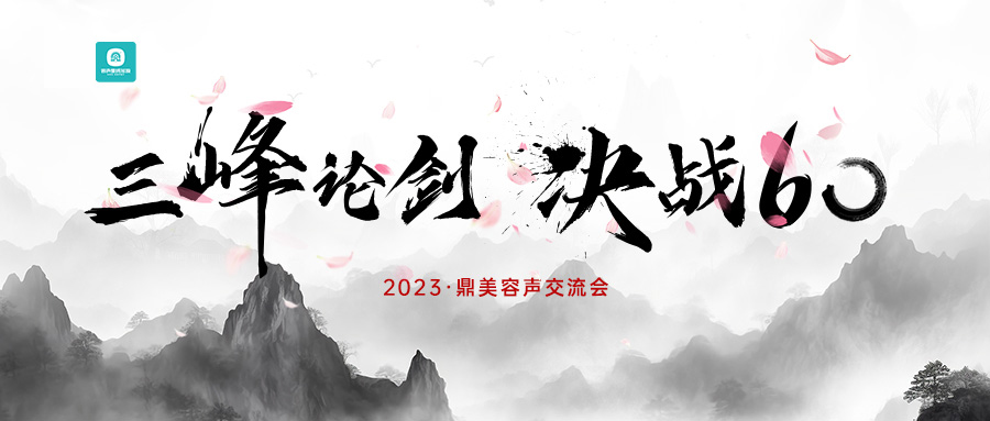 三峰論劍·決戰(zhàn)60·濟(jì)南站圓滿結(jié)束！