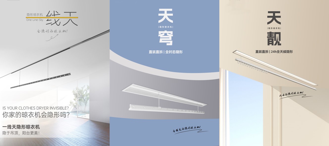 容聲吊頂熱賣款隱形晾衣機怎么選？全攻略來了！